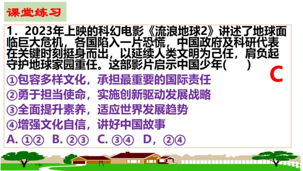 【新课标】5.1  走向世界大舞台 课件（24张ppt）
