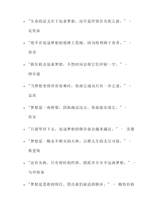 关于理想或梦想的名言警句