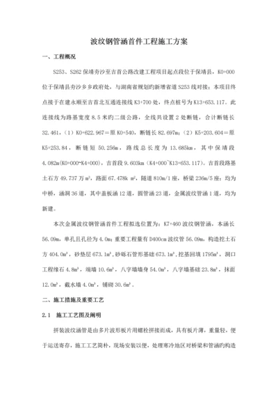 波纹钢管涵施工方案.docx