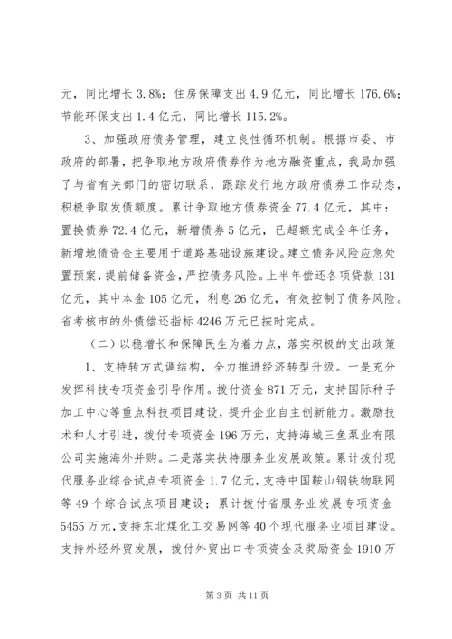 市财政局XX年上半年工作总结和下半年工作安排.docx