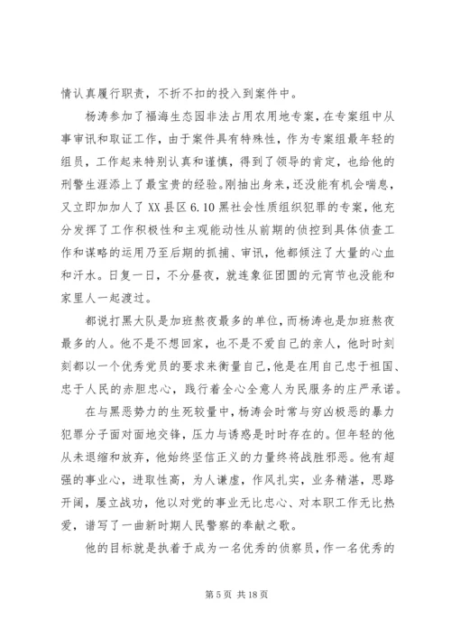 公安局先进经验材料.docx