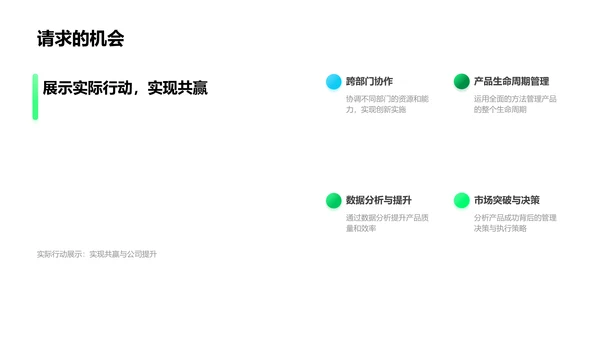 互联网产品管理述职报告PPT模板