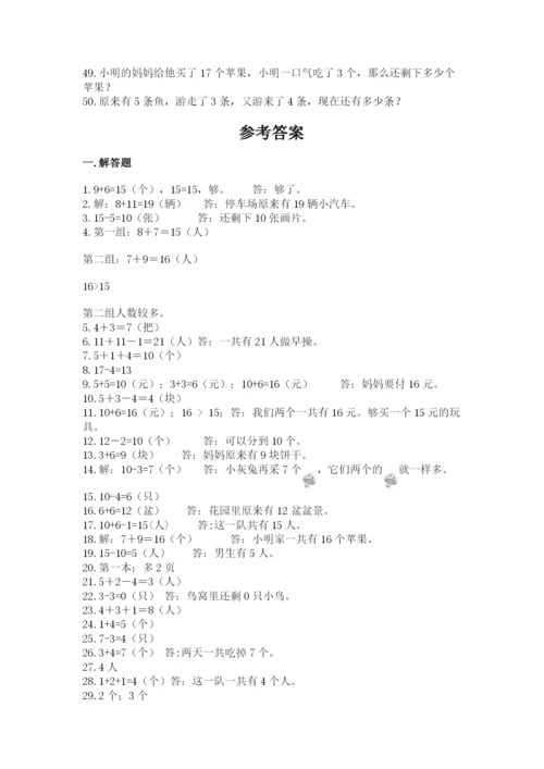 小学一年级数学应用题大全及参考答案【模拟题】.docx