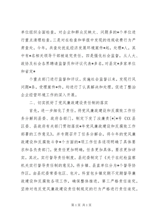 纪委书记述职述廉报告 (19).docx