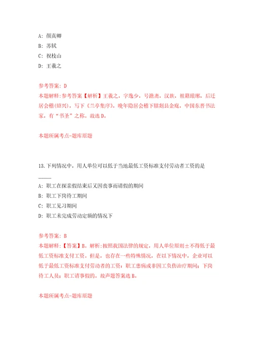 辽宁省黑山县应急管理局所属事业单位面向社会公开招考2名工作人员模拟卷第9版