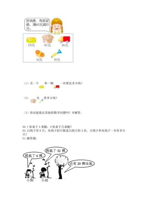 二年级上册数学应用题100道含答案【实用】.docx