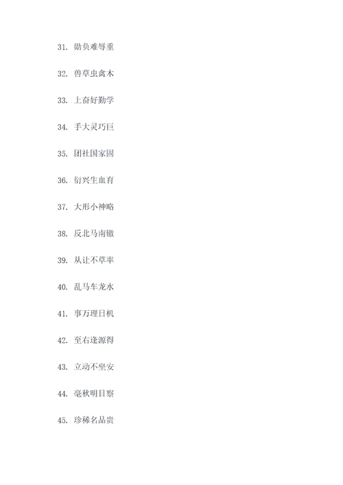 宁夏中考四字词语填空题