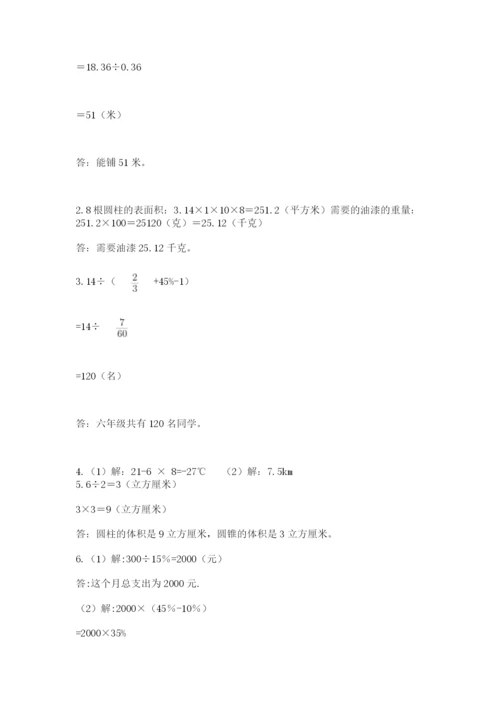 小学数学六年级下册竞赛试题精编答案.docx