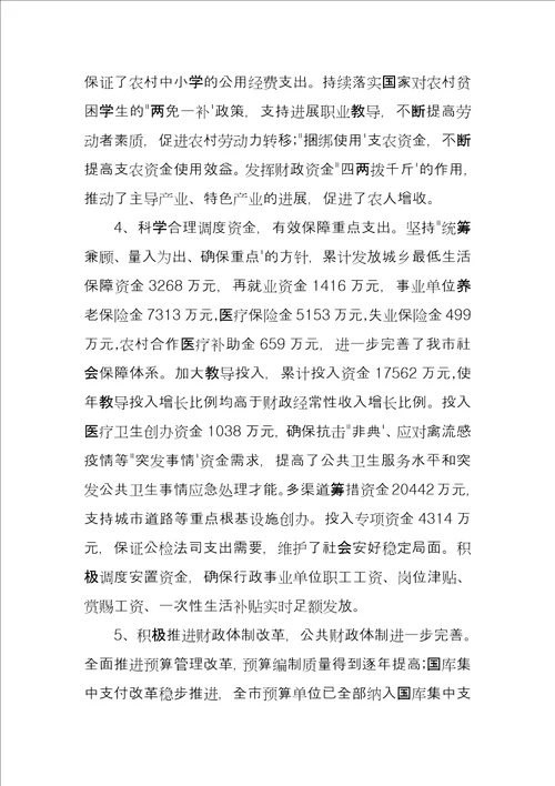 财政年终工作总结汇报