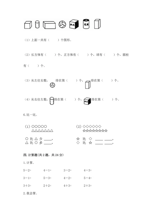 一年级上册数学期中测试卷及完整答案【精品】.docx