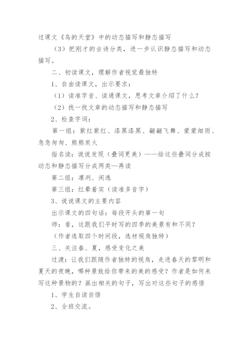 四季之美教学设计.docx