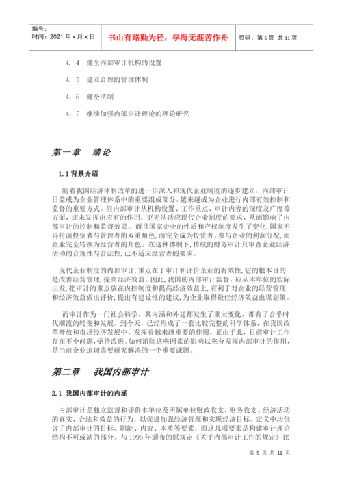 法规论文.docx