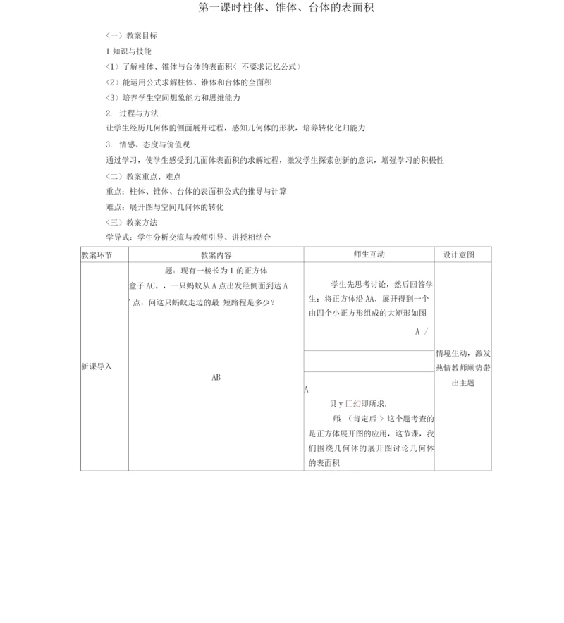 1.3.1柱体、锥体、台体的表面积.docx