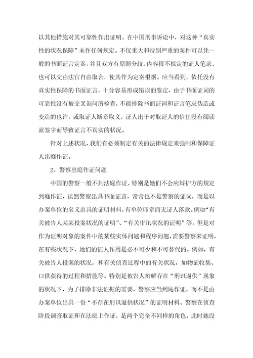 刑事诉讼中需处理问题调研汇报2