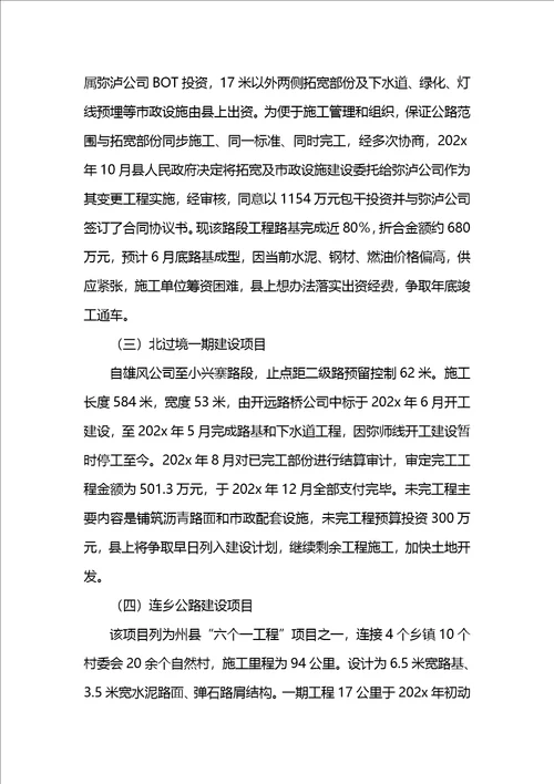 县人民政府关于交通工作的情况报告