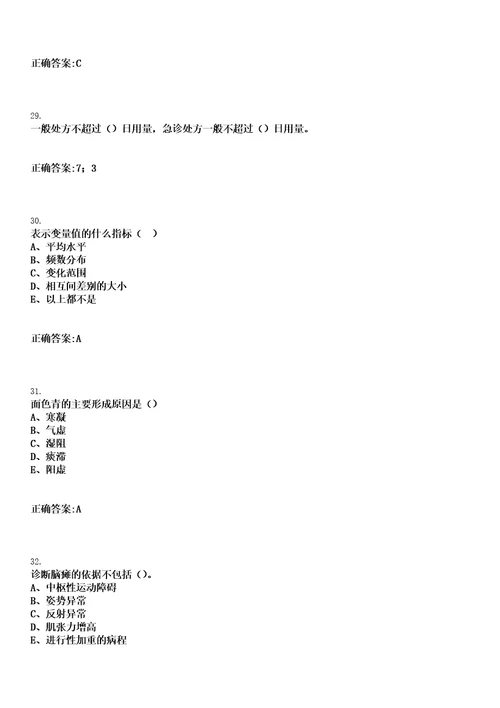 2023年04月2023福建晋江市医院上海市第六人民医院福建医院专项招聘紧缺急需岗位工作人员考核及排名笔试参考题库含答案解析