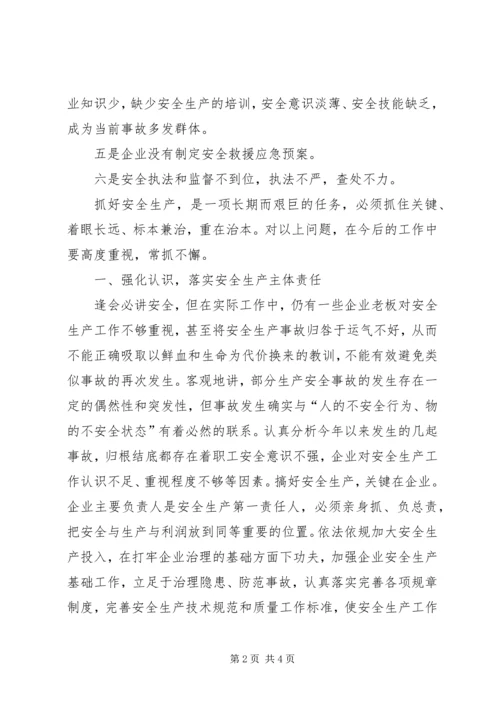 安全生产工作汇报材料(新) (5).docx