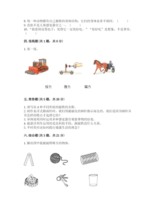 教科版小学科学二年级下册 期末测试卷附答案【夺分金卷】.docx