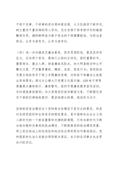 加强党的政治建设情况汇报.docx