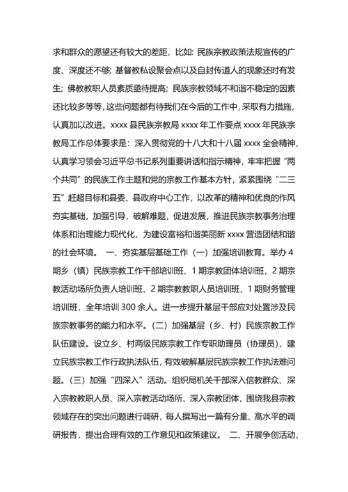 民族宗教局年终工作总结.docx