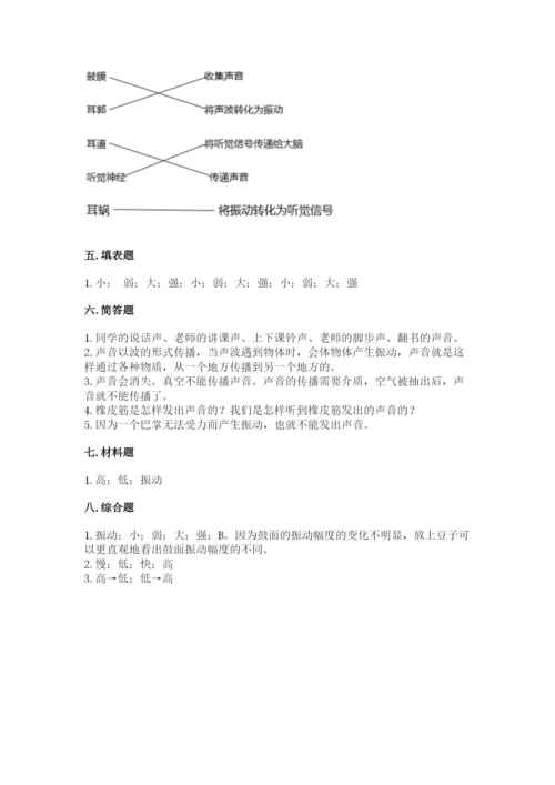 教科版科学四年级上册第一单元《声音》测试卷精品（易错题）.docx
