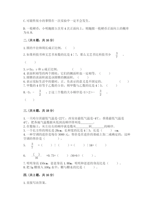 浙江省【小升初】2023年小升初数学试卷附答案【完整版】.docx