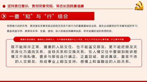 党风廉政建设筑牢拒腐防变的思想防线廉政党课PPT