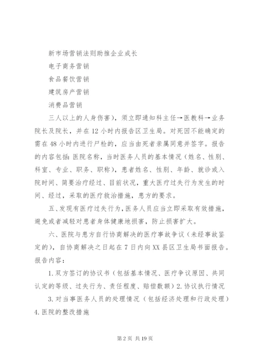 医疗事故争议登记、报告、处理制度.docx