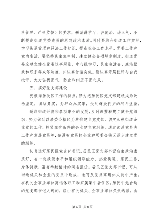 社会团体党建意见.docx