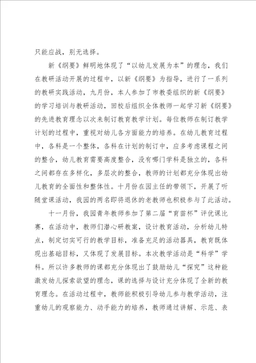 幼儿园教师教研活动总结9篇