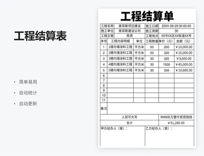 工程结算表