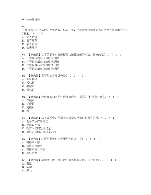 2022年机修钳工初级考试内容及复审考试模拟题含答案第2期