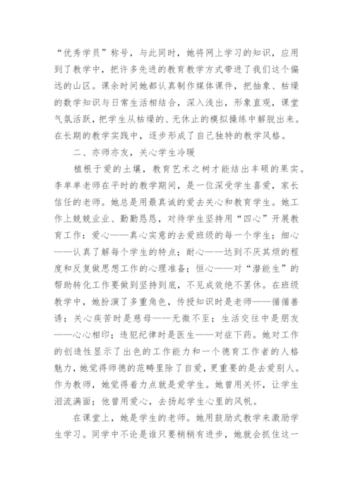 高中优秀教师事迹材料.docx