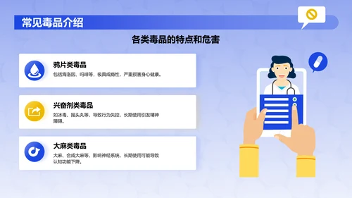 蓝色插画风国际禁毒日PPT模板