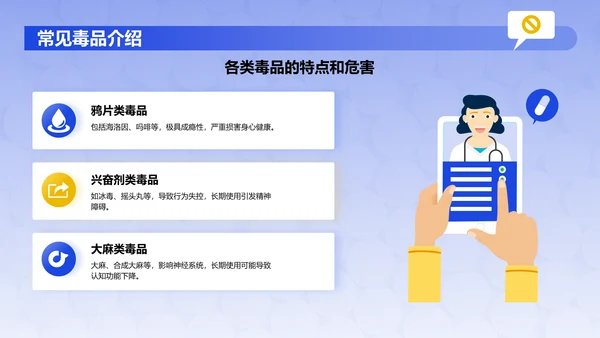 蓝色插画风国际禁毒日PPT模板