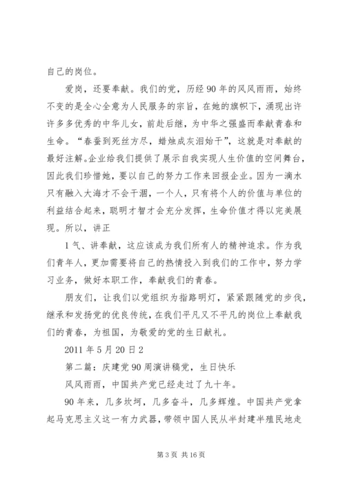 建党90周年党庆征文.docx