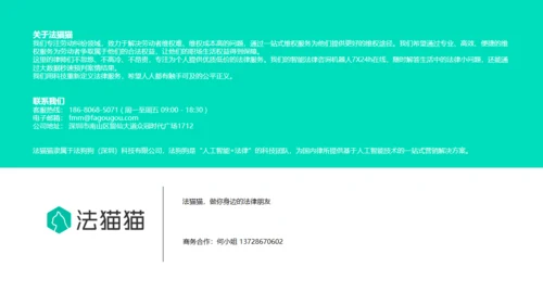 HR人力资源劳动纠纷普法通用PPT模板