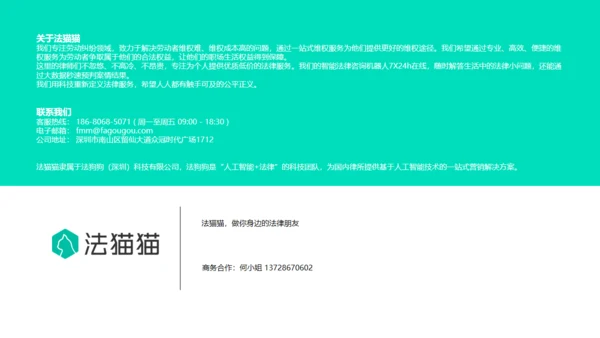 HR人力资源劳动纠纷普法通用PPT模板