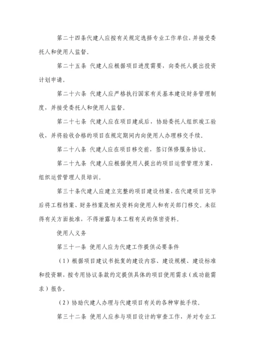 赣州市政府投资建设项目委托代建合同书示范文本.docx