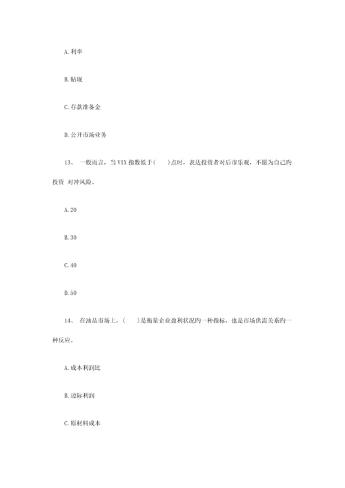 2023年期货从业投资分析命题预测试卷(2).docx