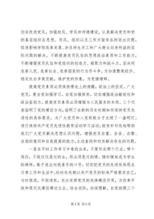浅谈参加党校的收获.docx