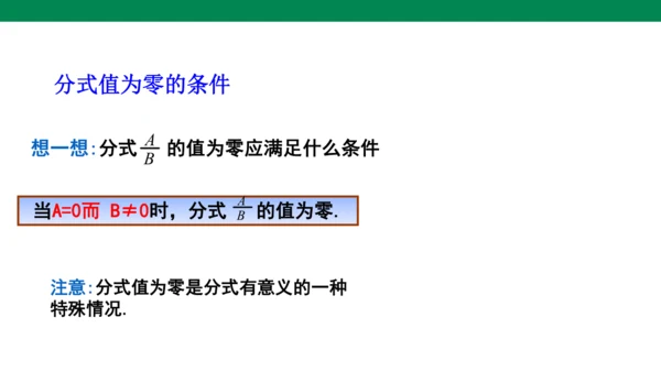 人教版八年级上册15.1.1  从分数到分式  课件（共21张PPT）