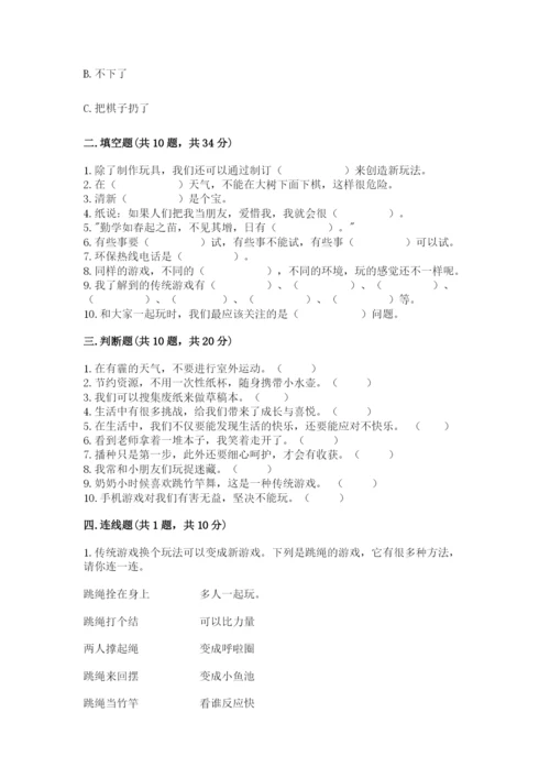 部编版二年级下册道德与法治 期末测试卷附完整答案【典优】.docx