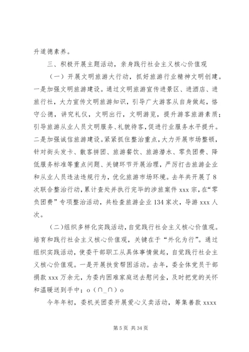 关于培育和践行社会主义核心价值观情况汇报【精选】.docx