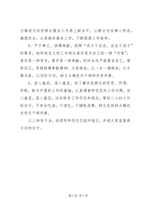 党性分析材料(机关干部).docx