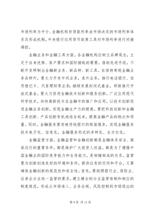 6我国金融创新现状.docx