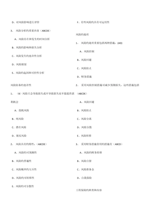 东财网络教育工程项目管理学随堂随练章.docx