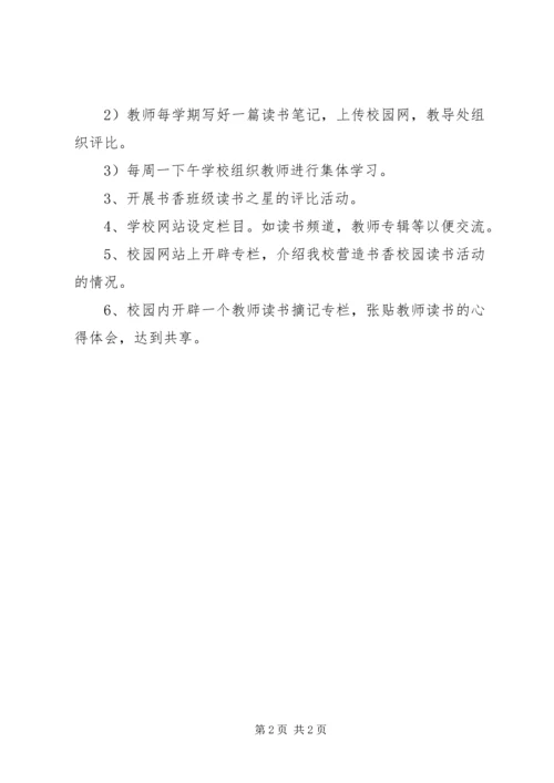 某中学营造书香校园工作计划.docx