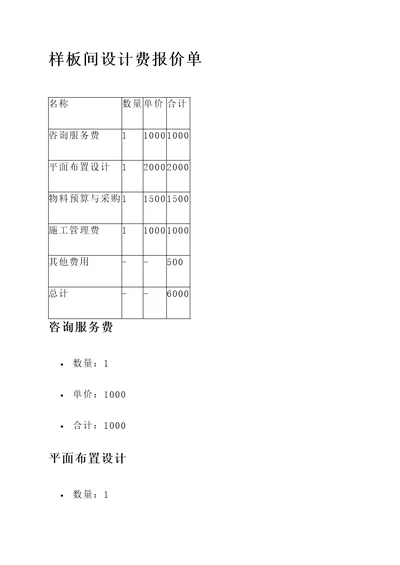 样板间设计费报价单