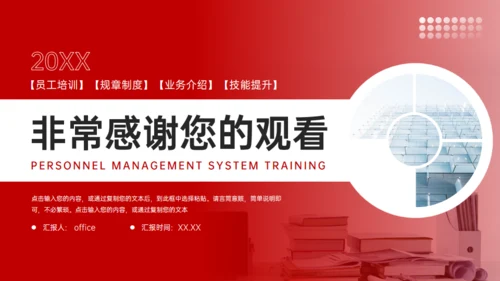公司人事管理制度员工培训通用PPT模板